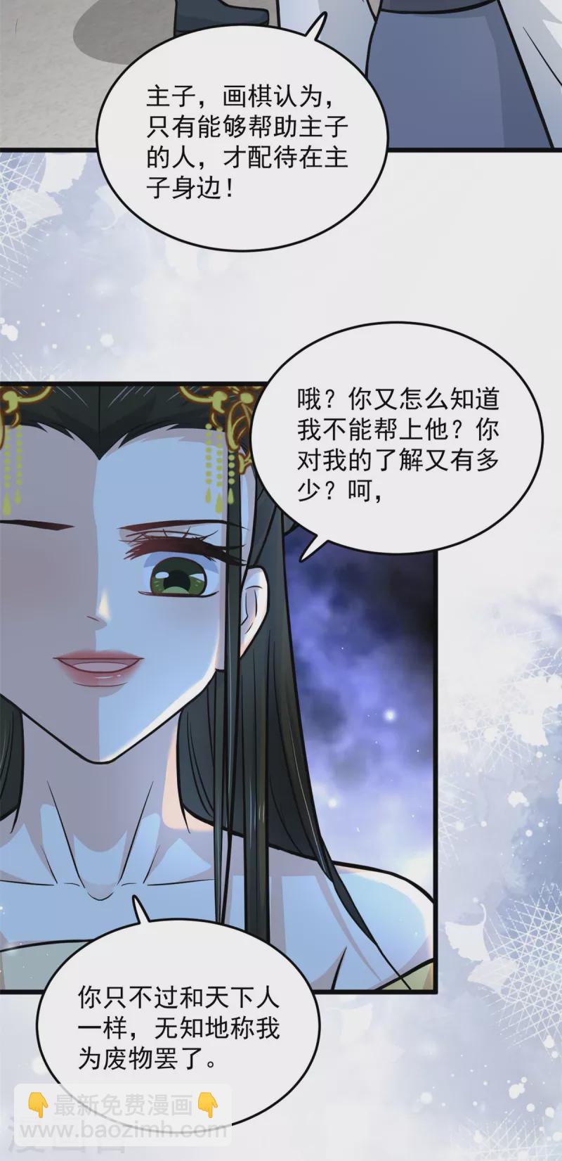 第39话 楚子乔不配做正妃-第41话