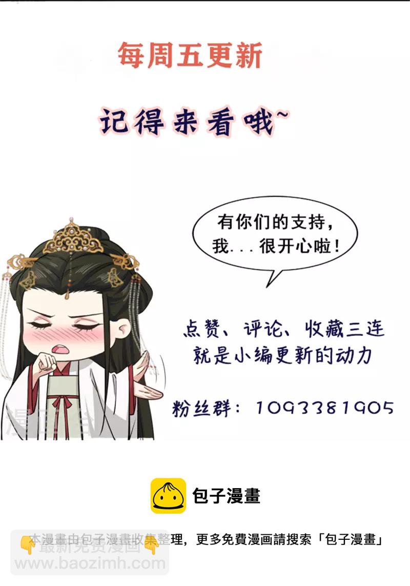第39话 楚子乔不配做正妃-第41话