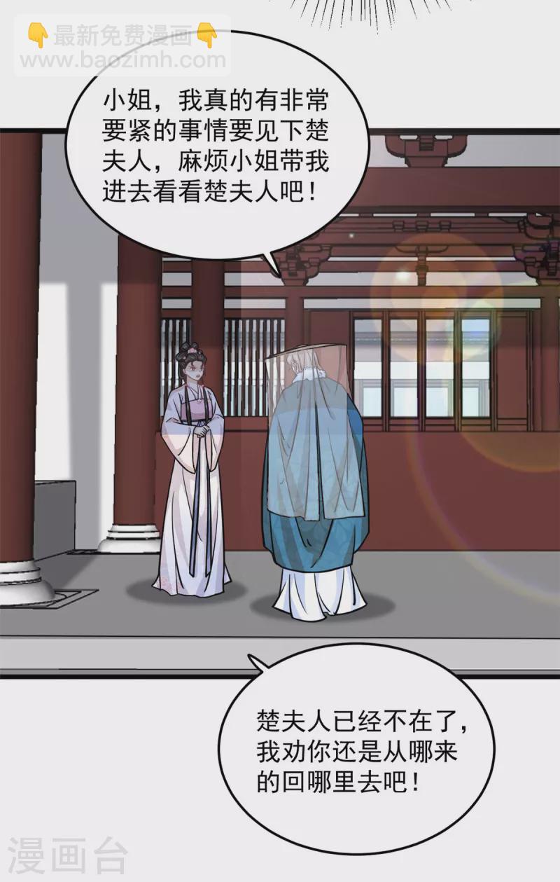 第39话 楚子乔不配做正妃-第41话