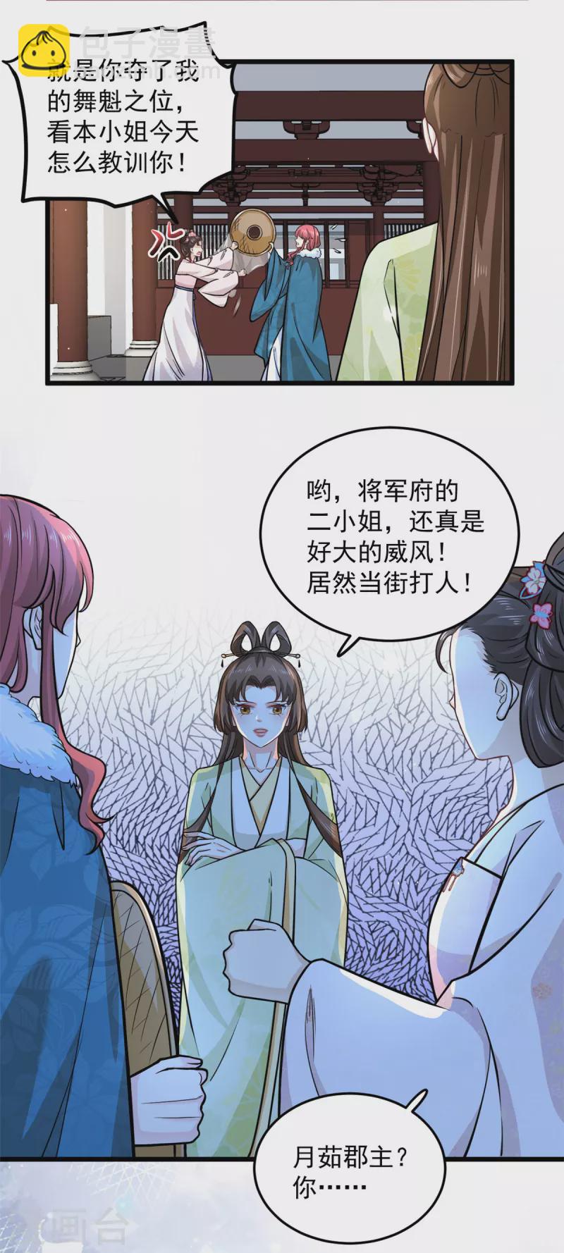 第39话 楚子乔不配做正妃-第41话