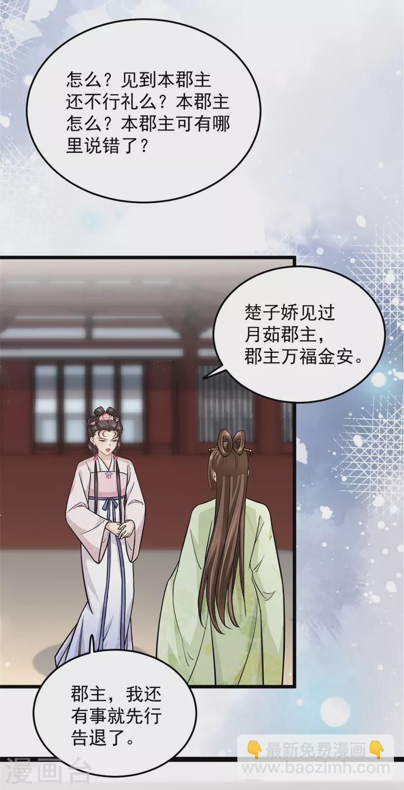 第39话 楚子乔不配做正妃-第41话