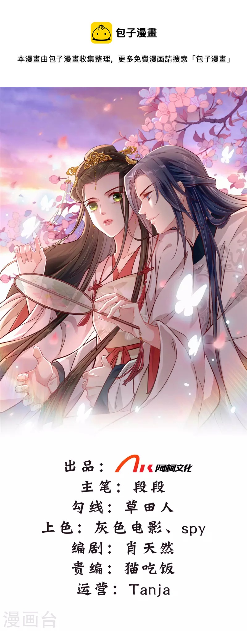 第41话 皇帝的筹码-第43话
