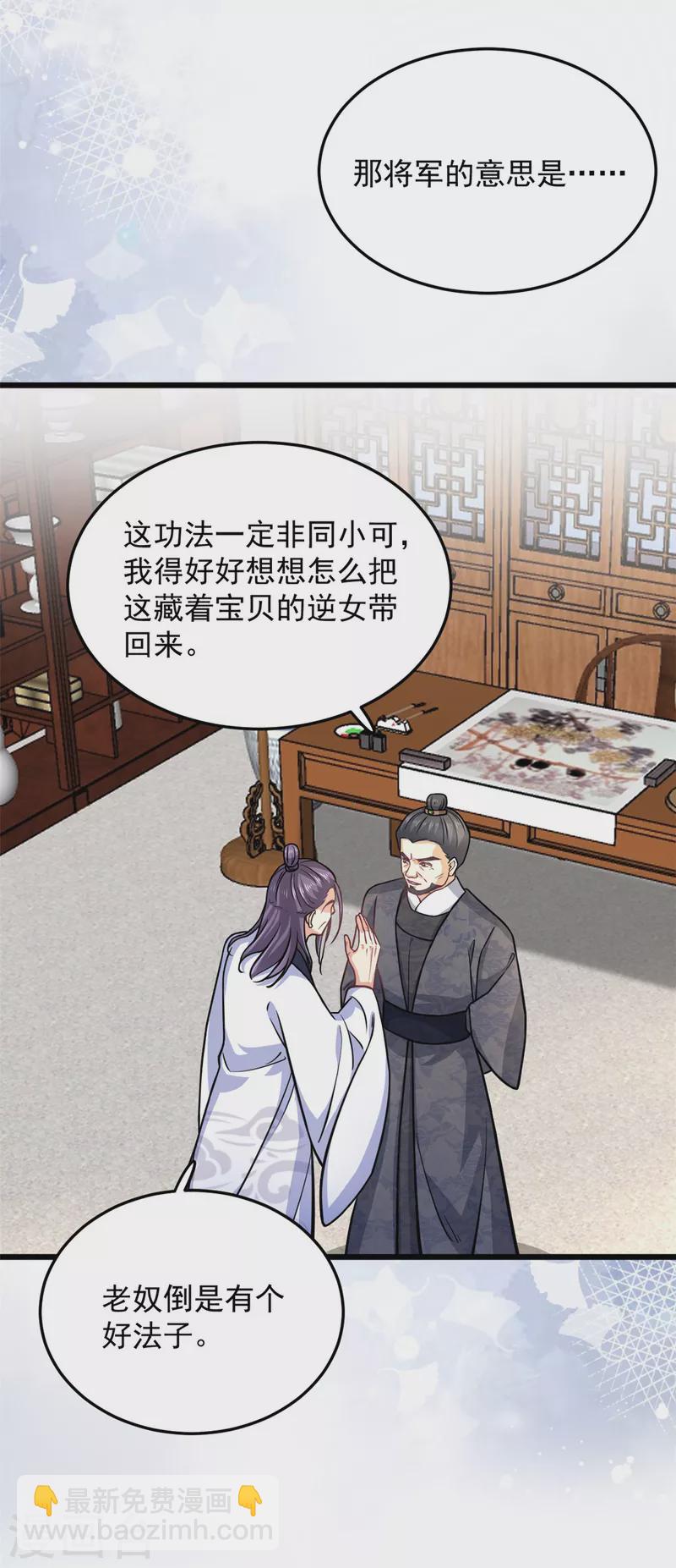 第41话 皇帝的筹码-第43话