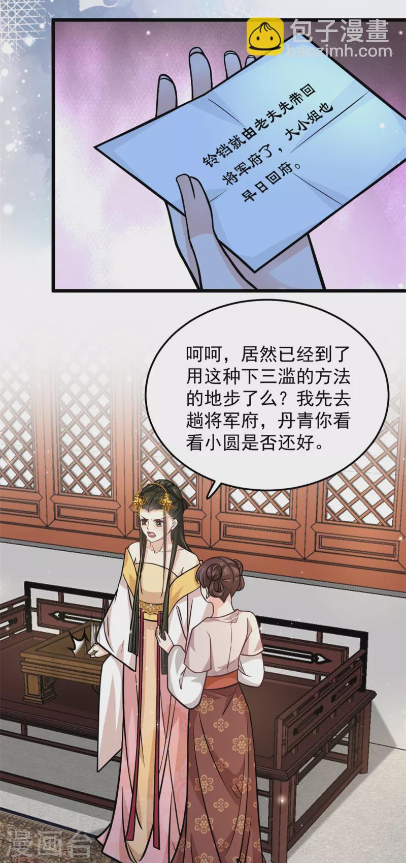 第41话 皇帝的筹码-第43话