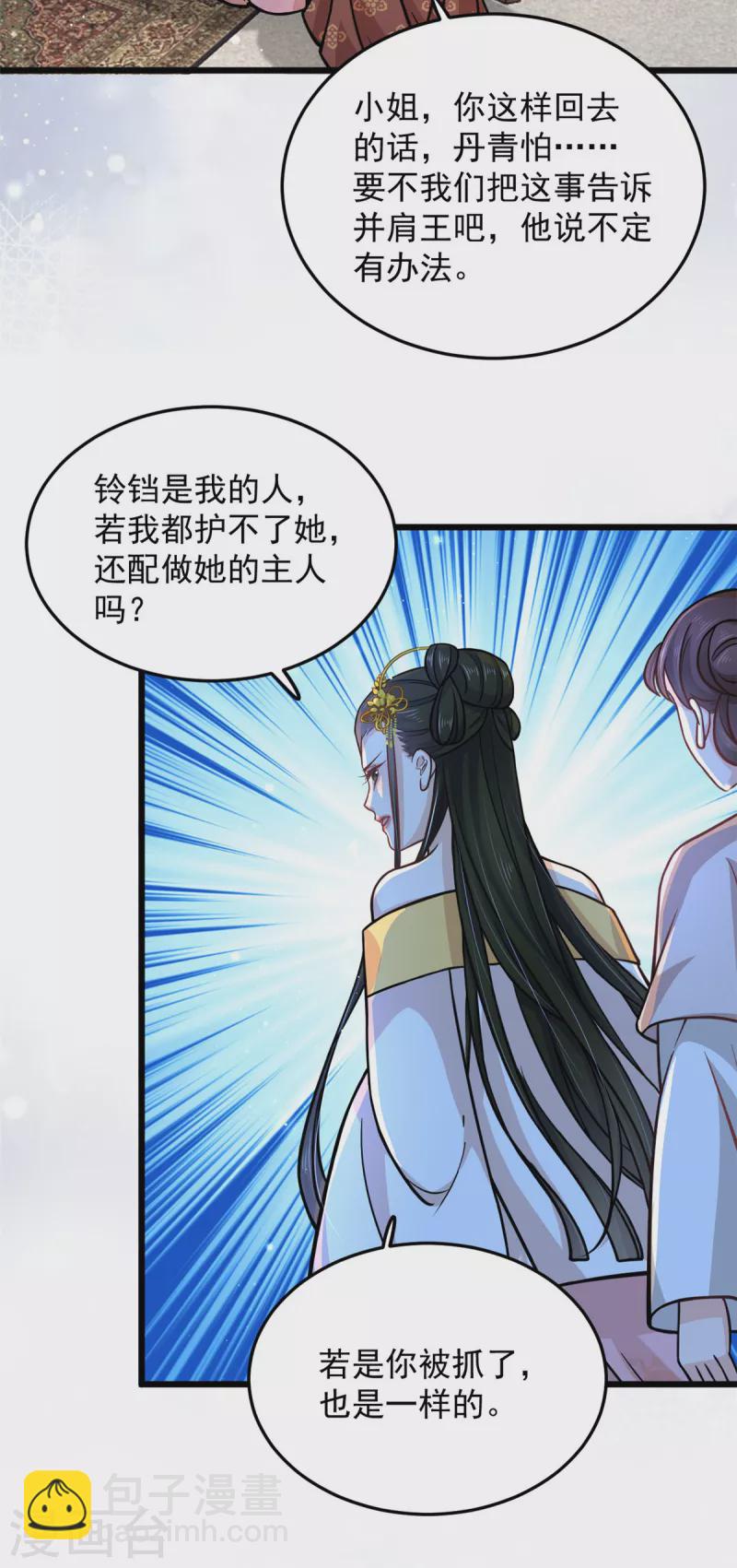 第41话 皇帝的筹码-第43话