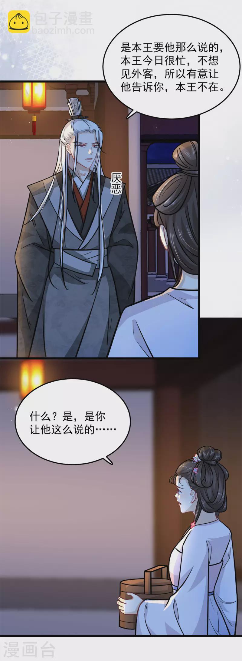 第41话 皇帝的筹码-第43话