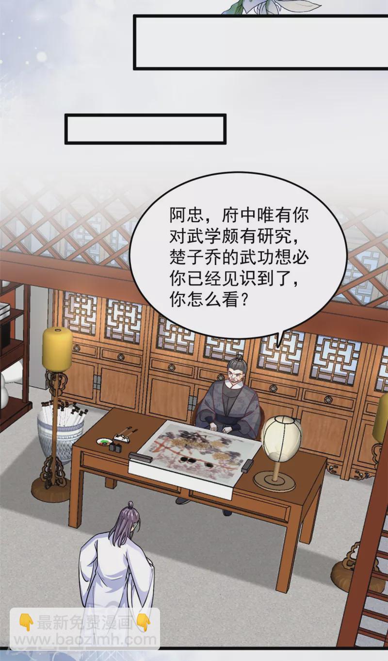 第41话 皇帝的筹码-第43话