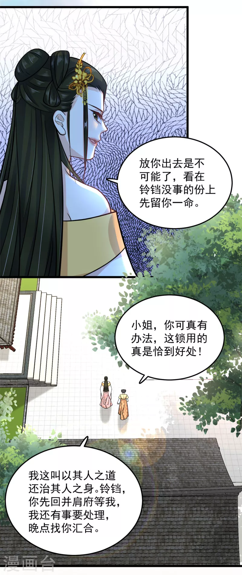 第43话 子乔一定懂我为什么离开-第45话