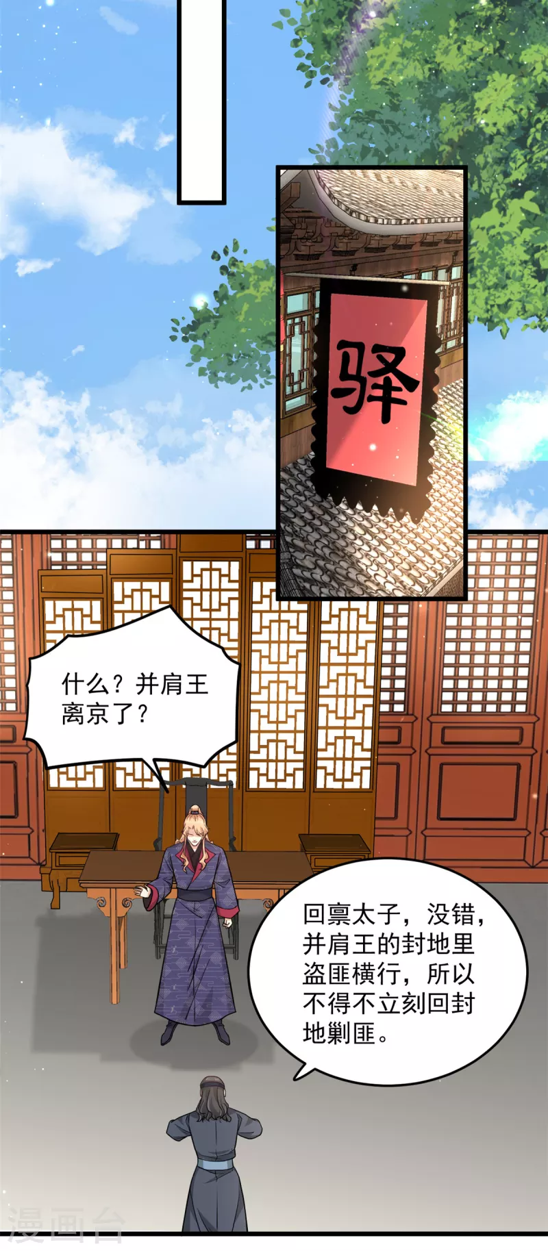 第43话 子乔一定懂我为什么离开-第45话