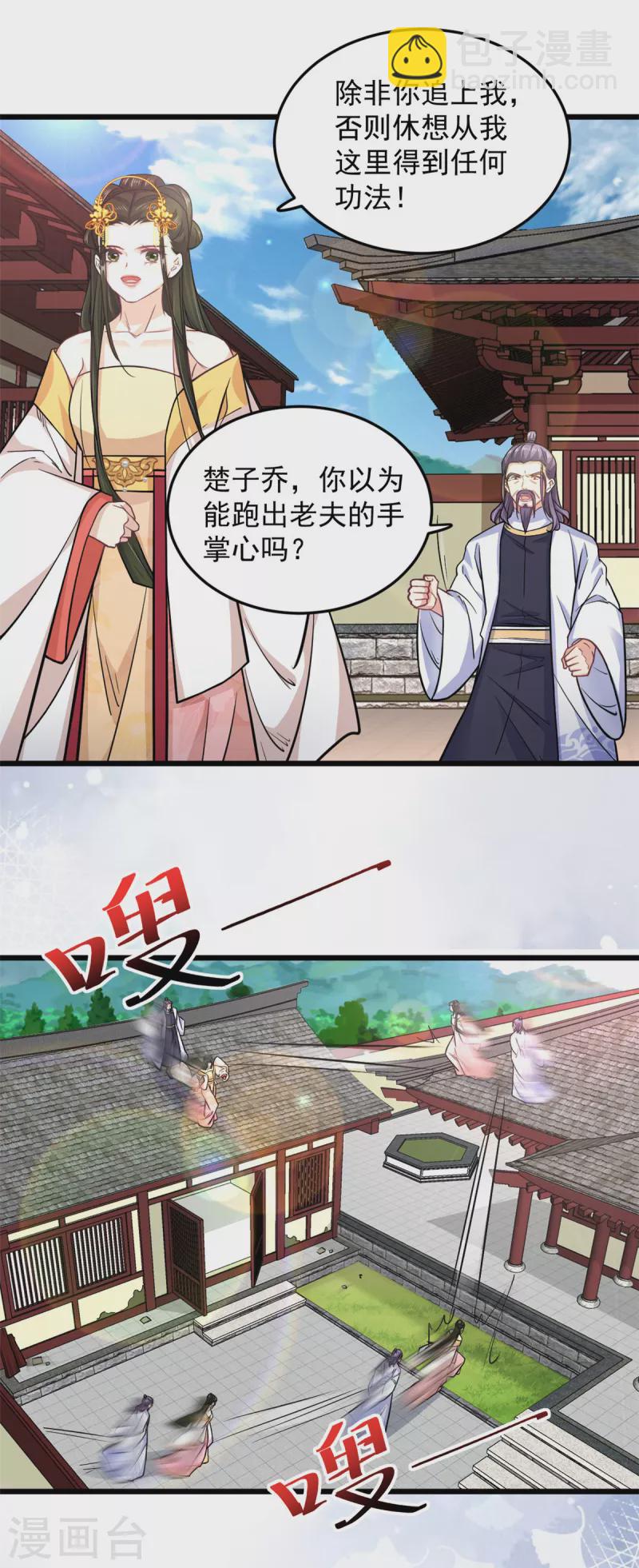 第43话 子乔一定懂我为什么离开-第45话