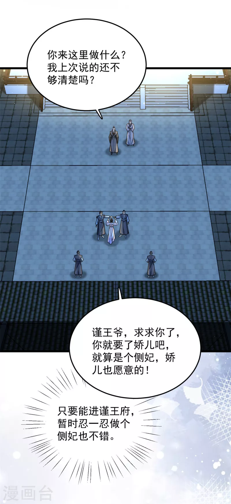 第45话 您就要了娇儿吧-第47话