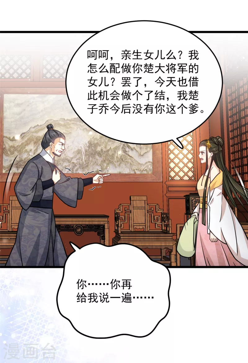 第45话 您就要了娇儿吧-第47话