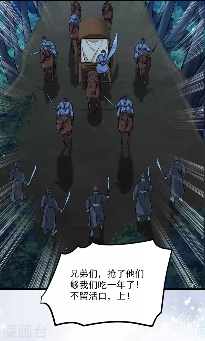 第45话 您就要了娇儿吧-第47话