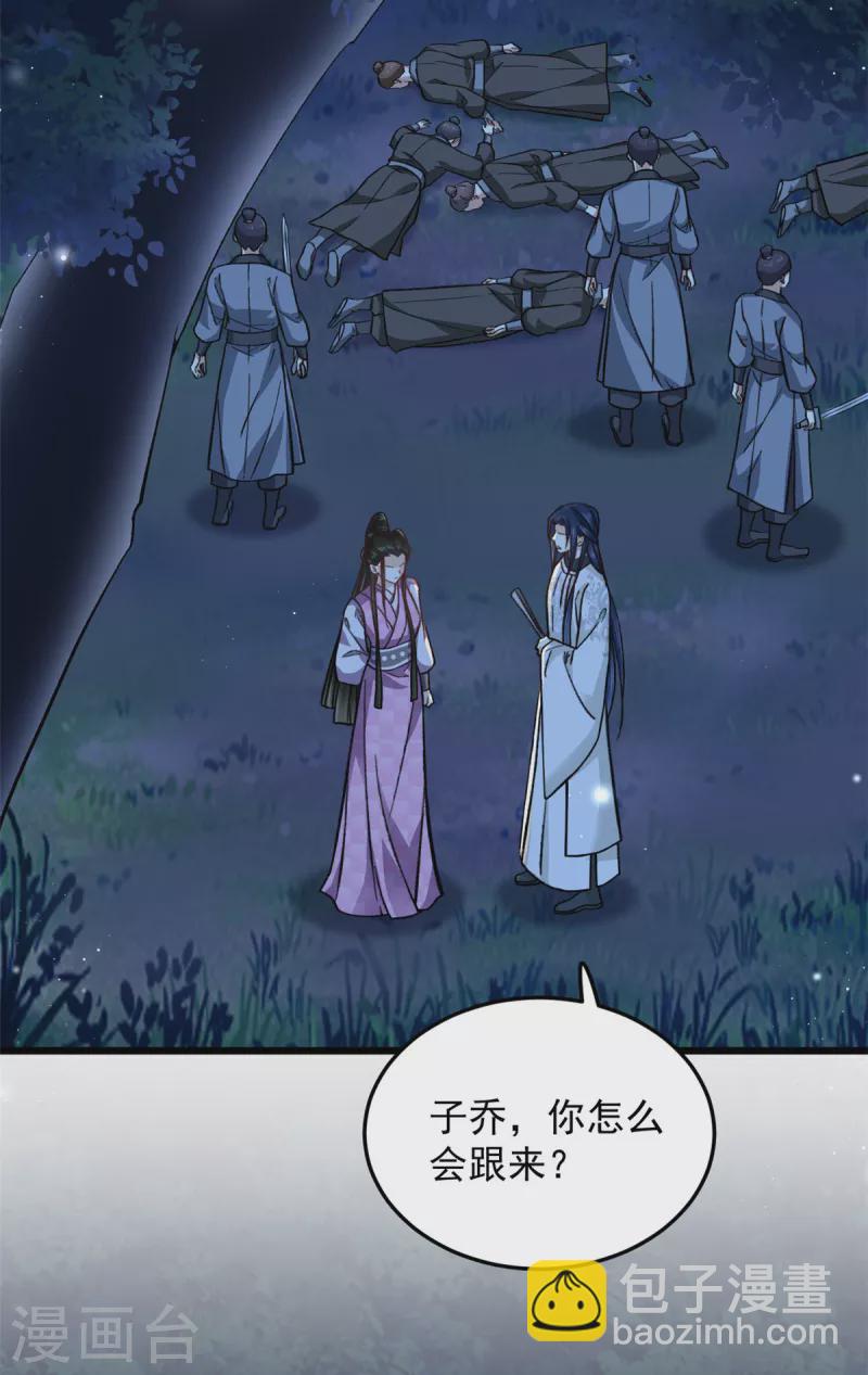 第47话 我来救我的未婚夫-第49话