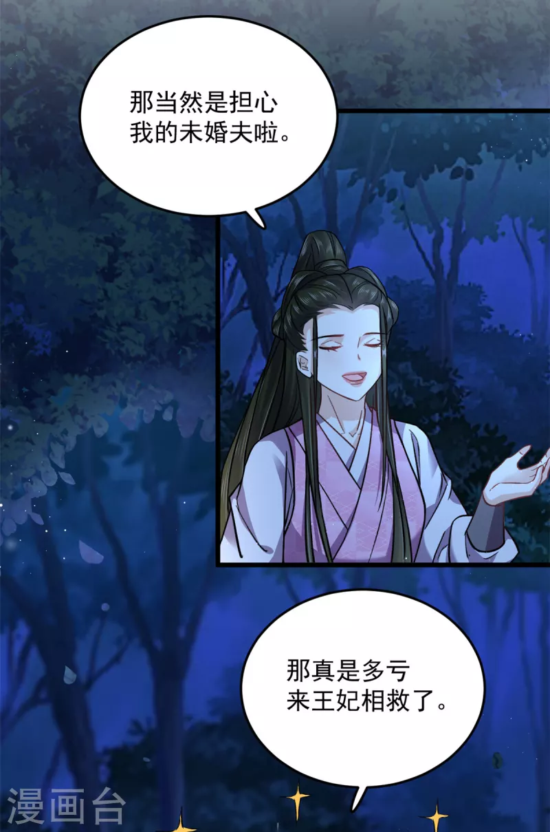 第47话 我来救我的未婚夫-第49话