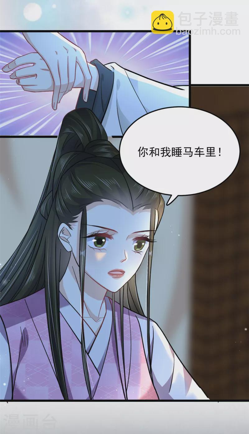 第47话 我来救我的未婚夫-第49话