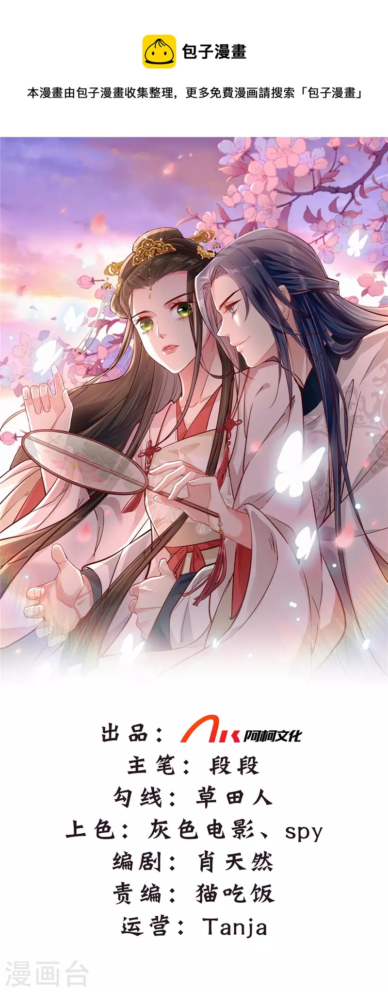 第49话 你想嫁给王爷-第51话