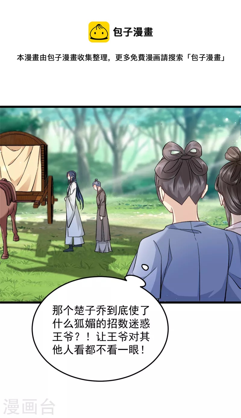 第49话 你想嫁给王爷-第51话