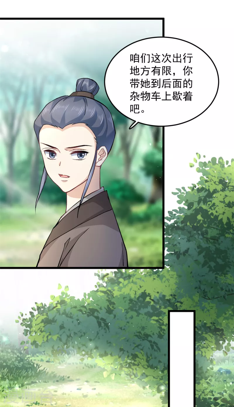 第49话 你想嫁给王爷-第51话