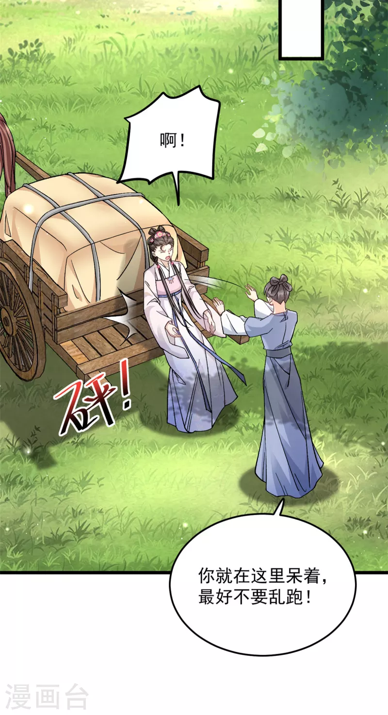 第49话 你想嫁给王爷-第51话