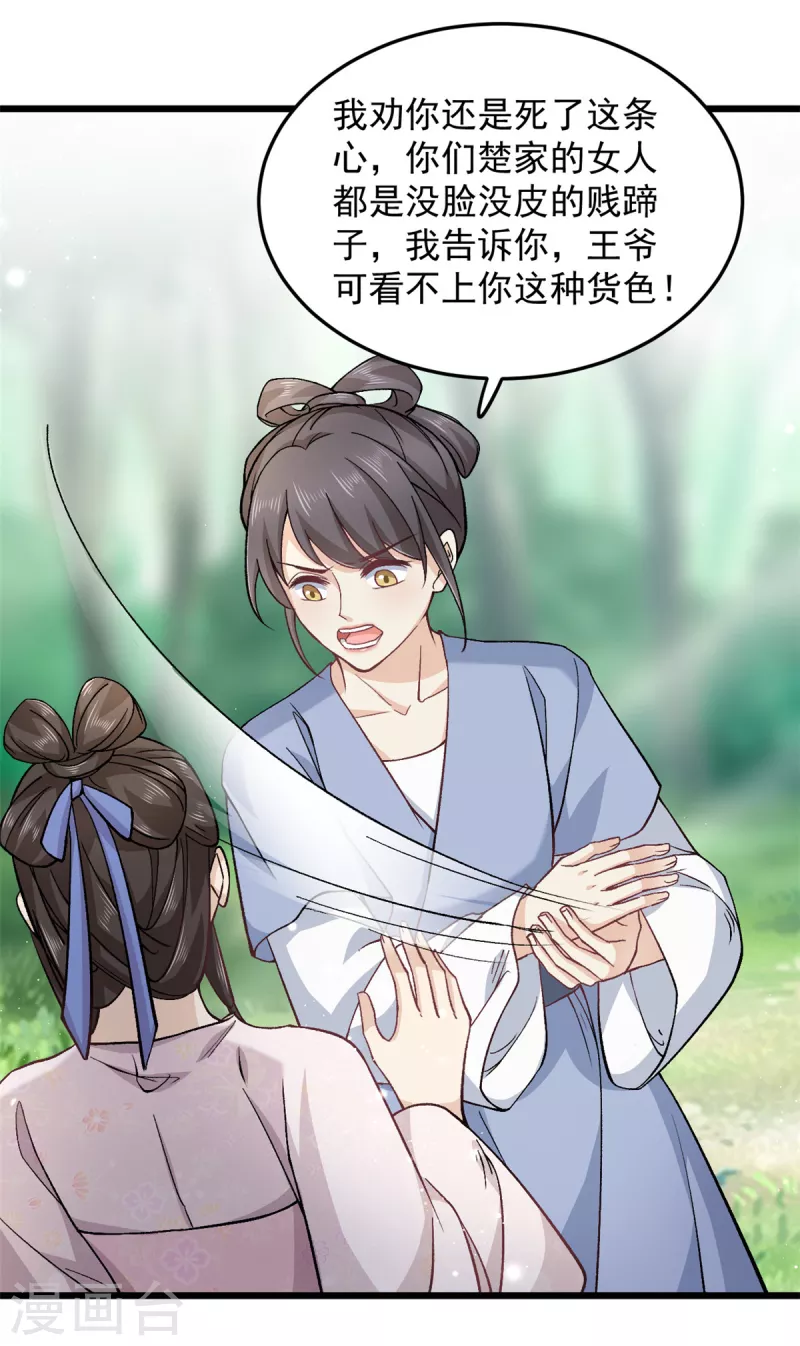 第49话 你想嫁给王爷-第51话