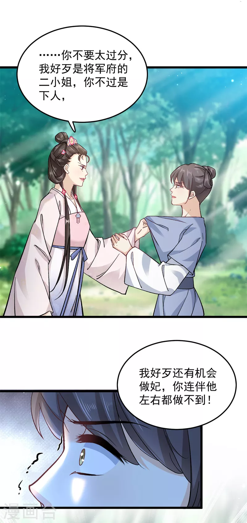 第49话 你想嫁给王爷-第51话