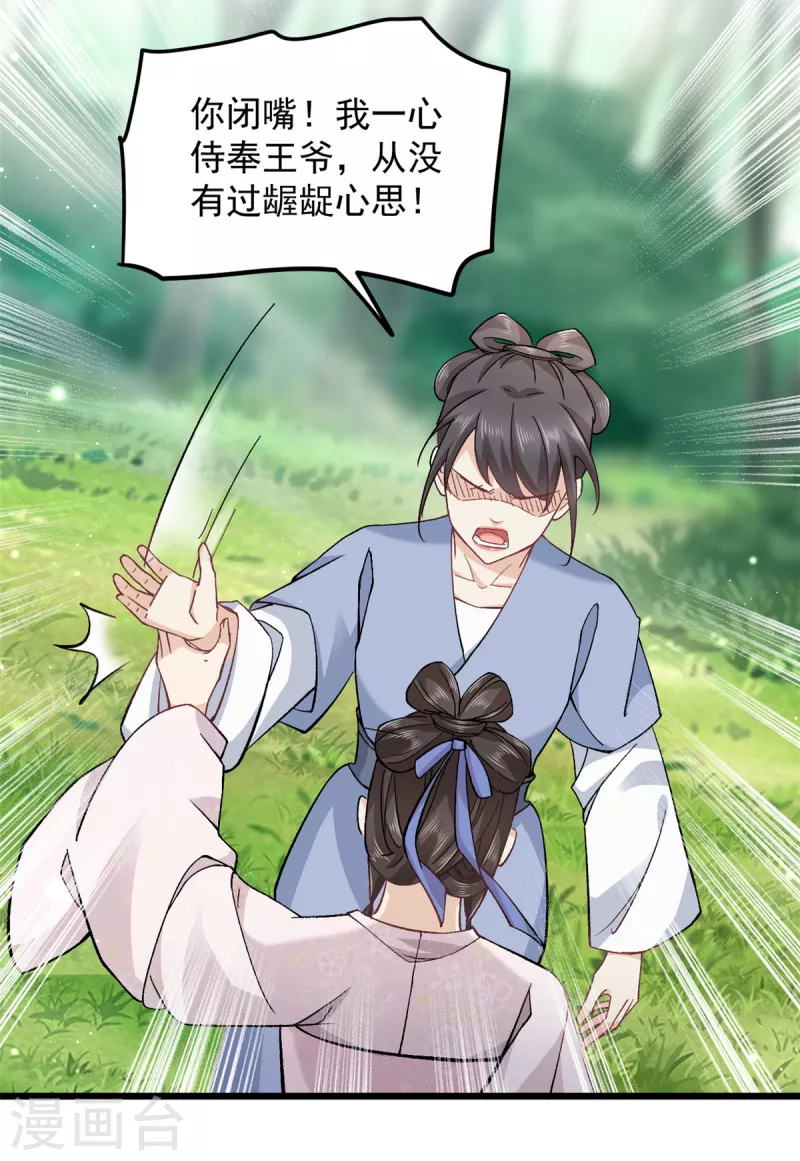 第49话 你想嫁给王爷-第51话
