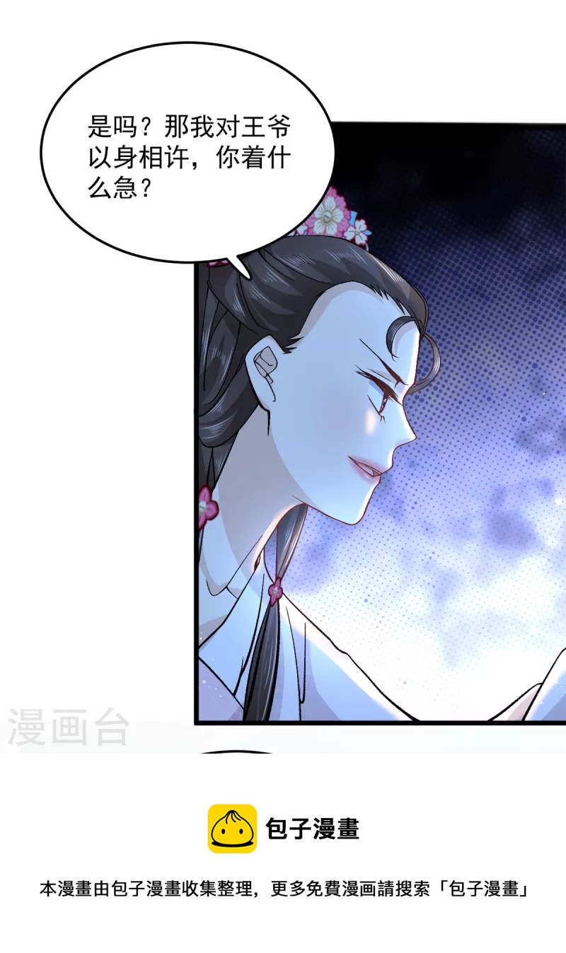 第49话 你想嫁给王爷-第51话