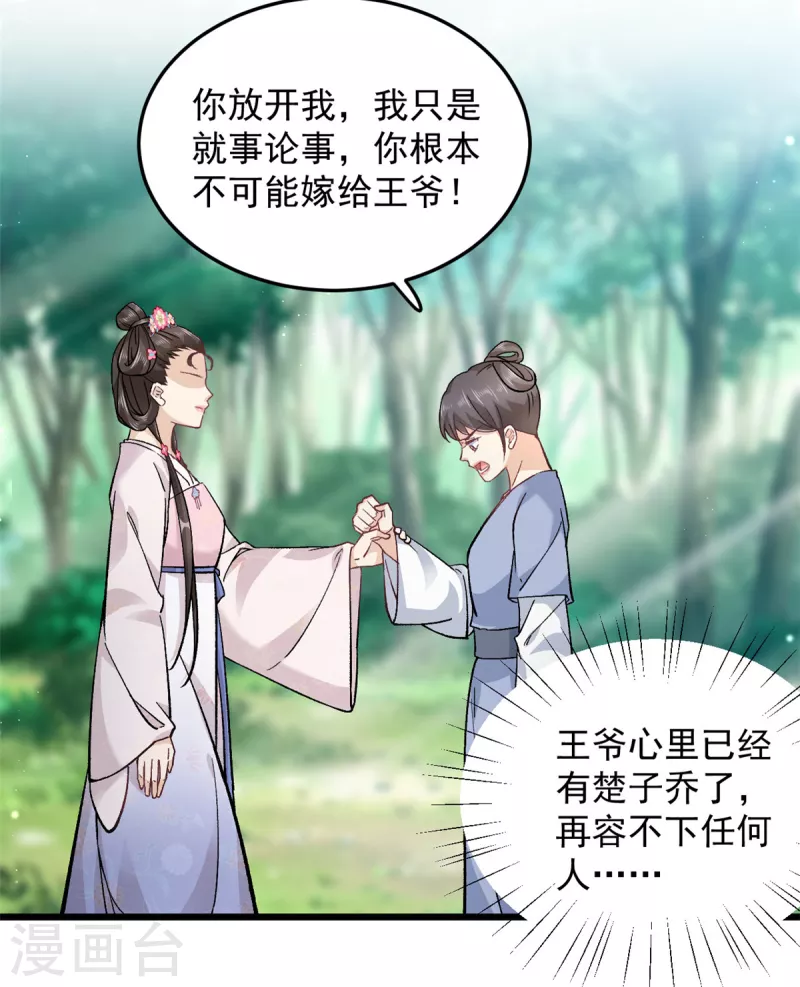 第49话 你想嫁给王爷-第51话