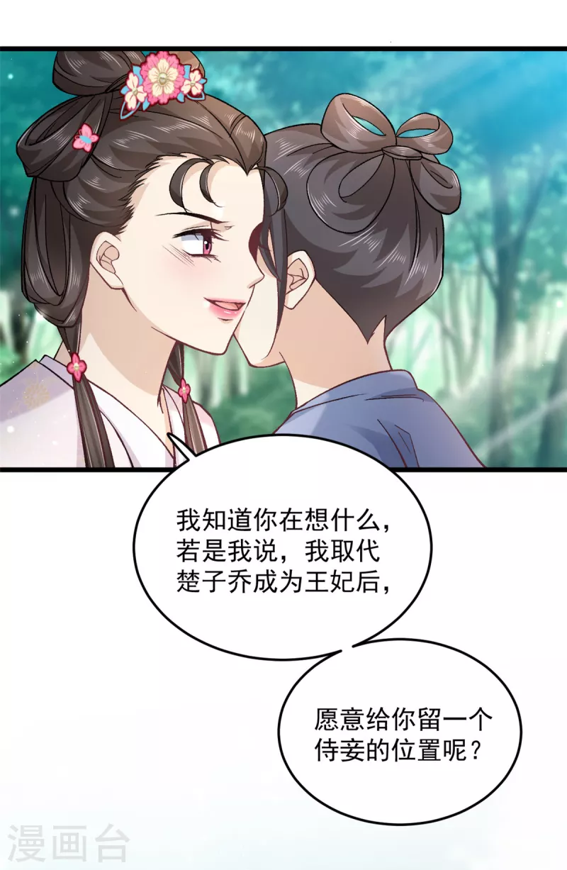 第49话 你想嫁给王爷-第51话