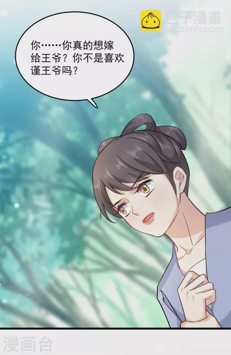 第49话 你想嫁给王爷-第51话