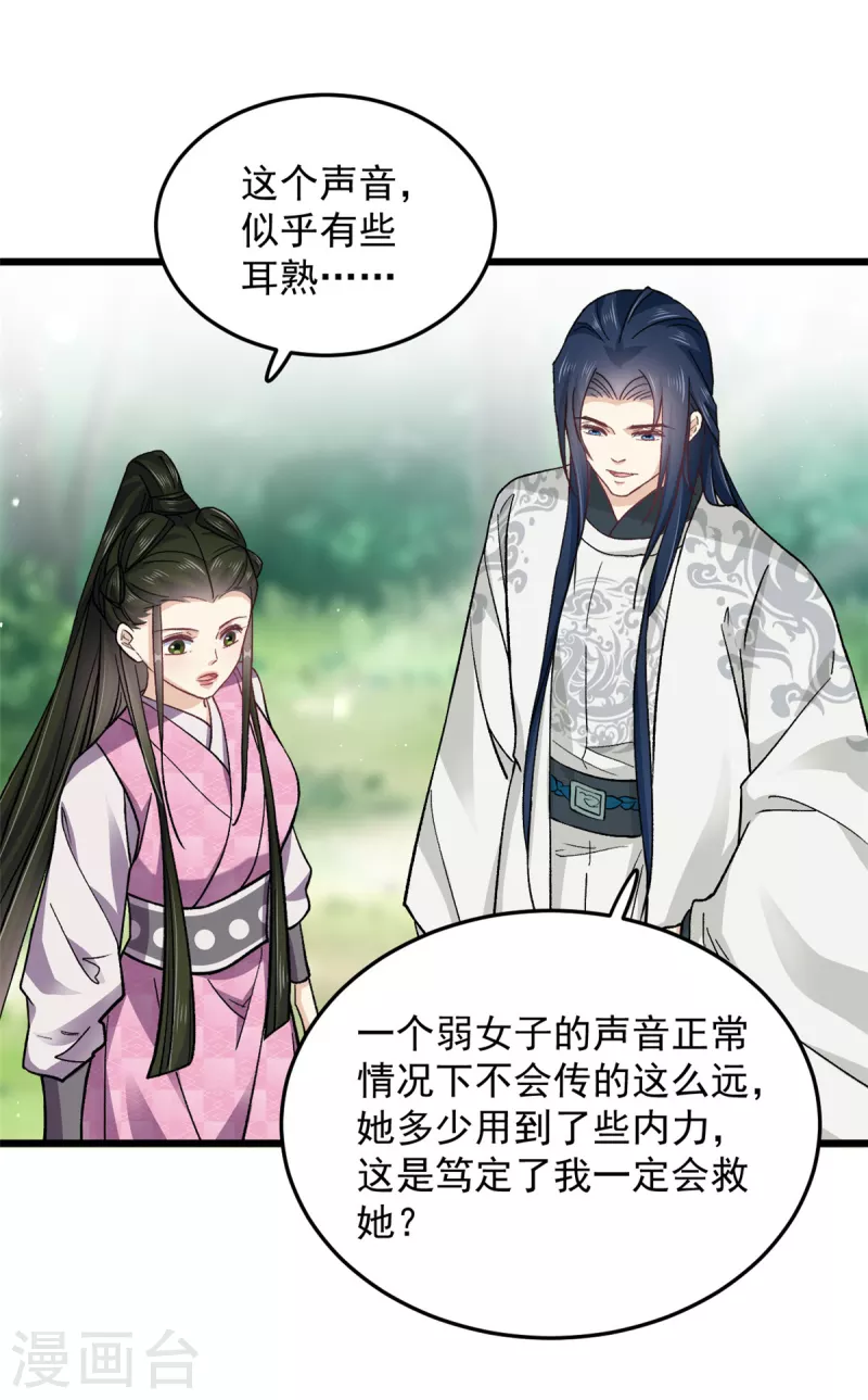 第49话 你想嫁给王爷-第51话