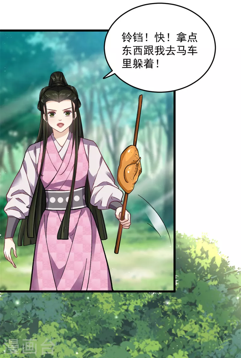 第49话 你想嫁给王爷-第51话