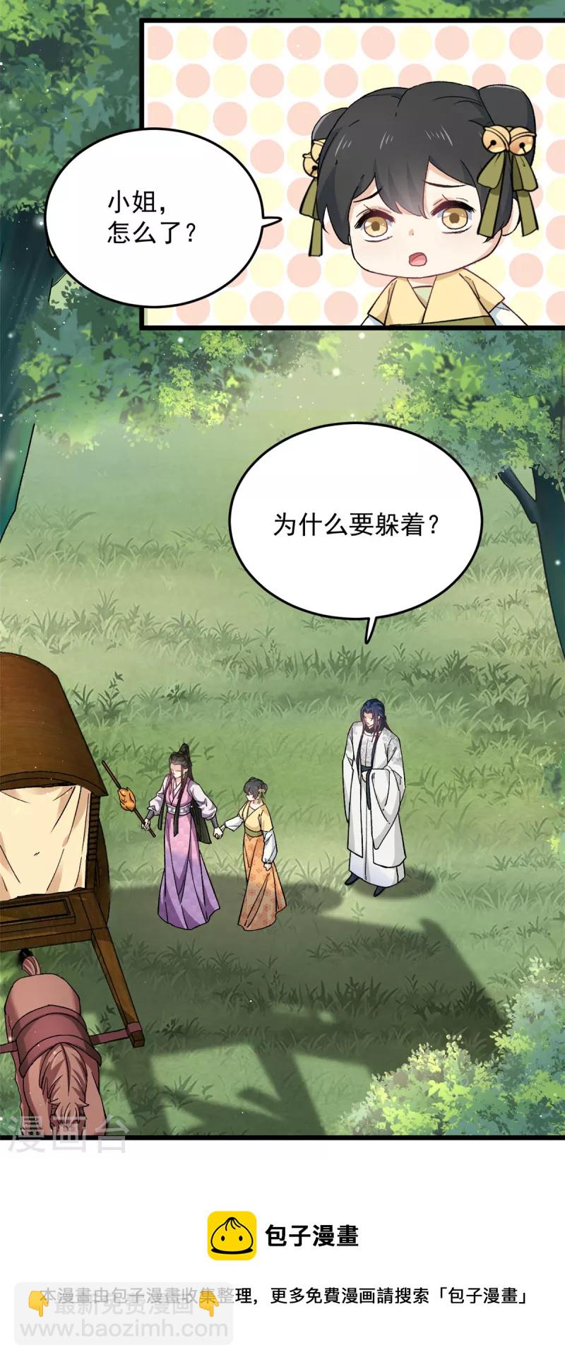第49话 你想嫁给王爷-第51话