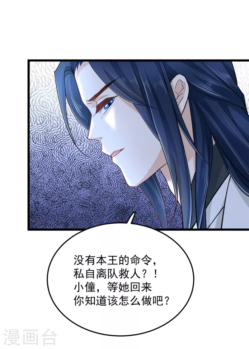 第49话 你想嫁给王爷-第51话