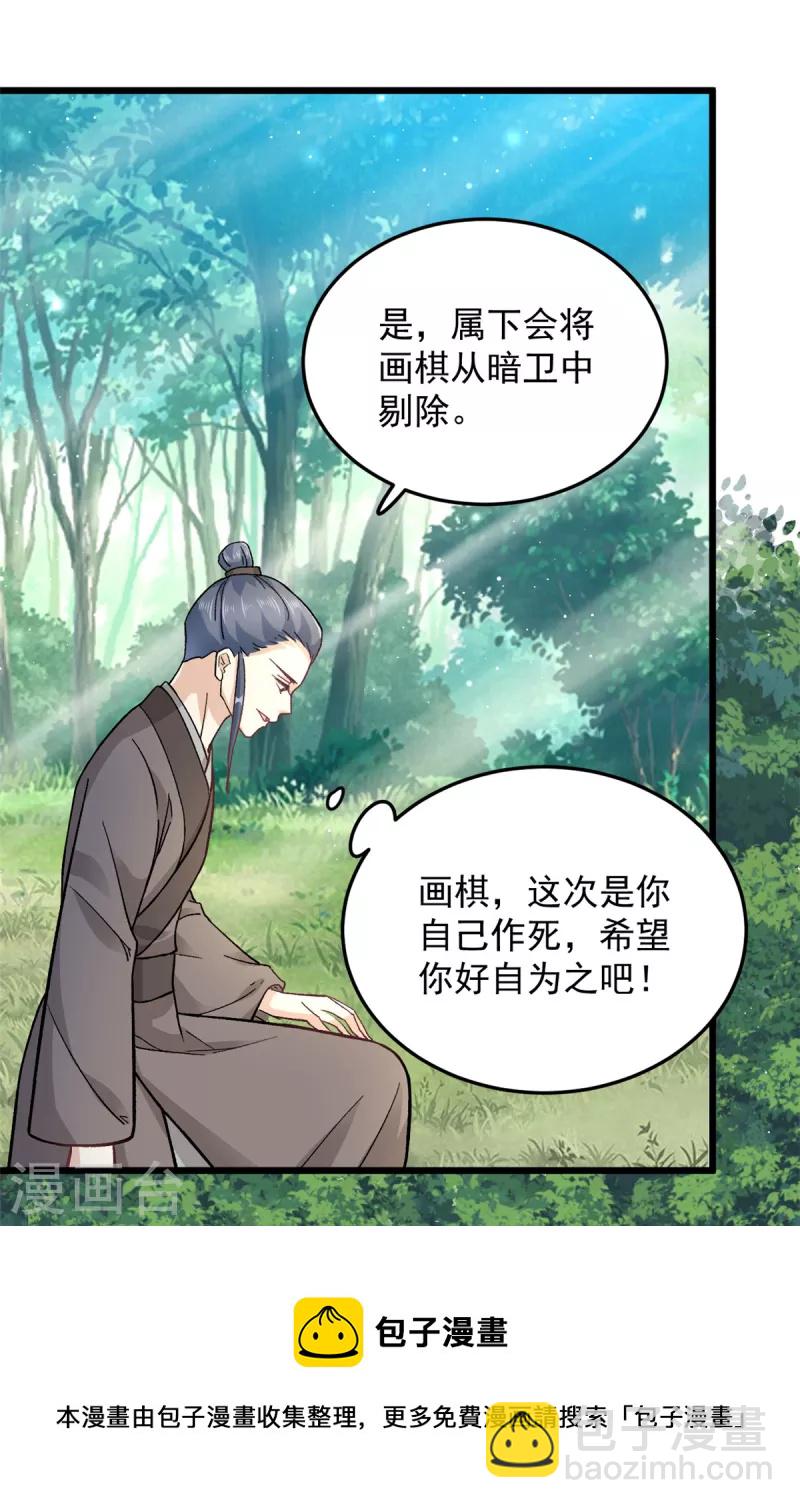 第49话 你想嫁给王爷-第51话
