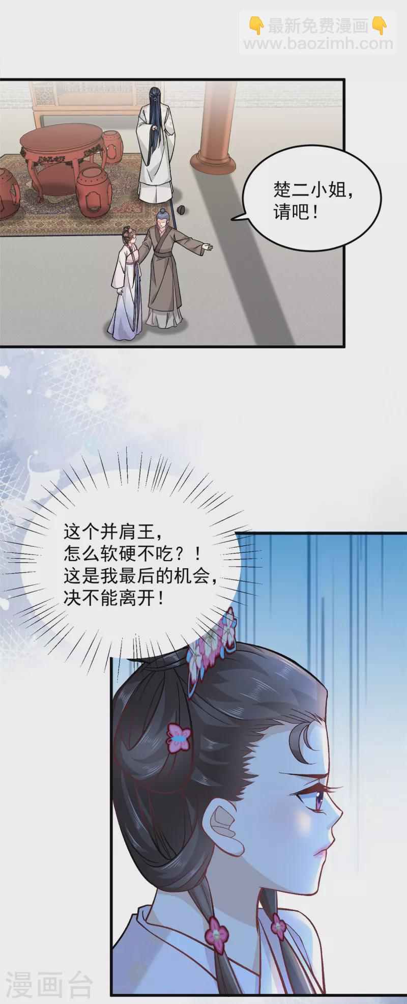 第53话 娇儿愿意献身王爷-第55话