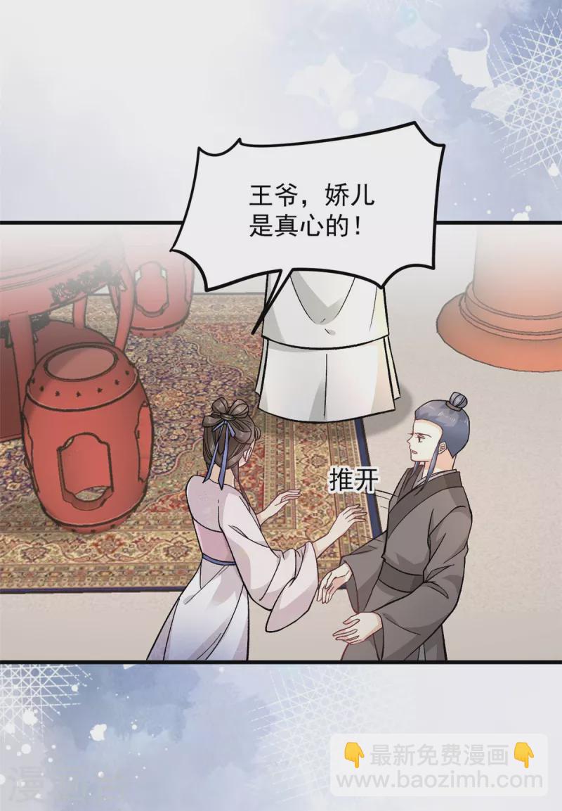 第53话 娇儿愿意献身王爷-第55话