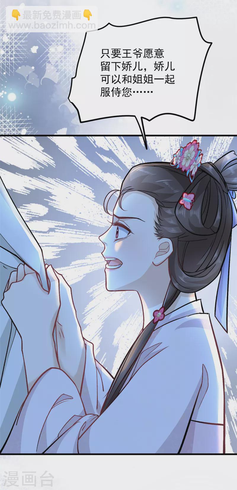 第53话 娇儿愿意献身王爷-第55话