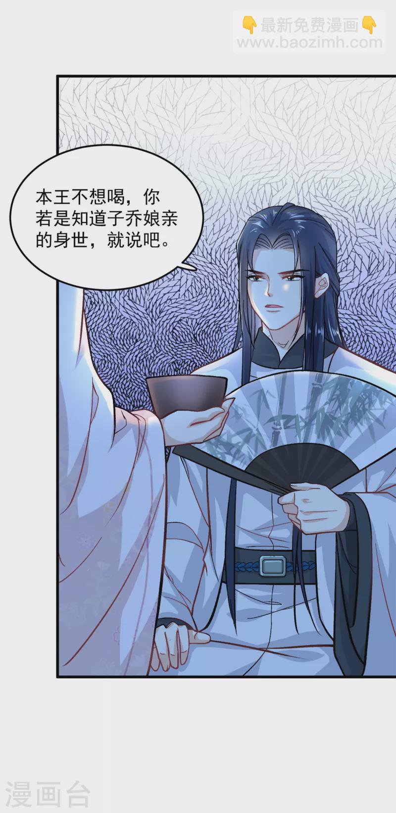 第53话 娇儿愿意献身王爷-第55话