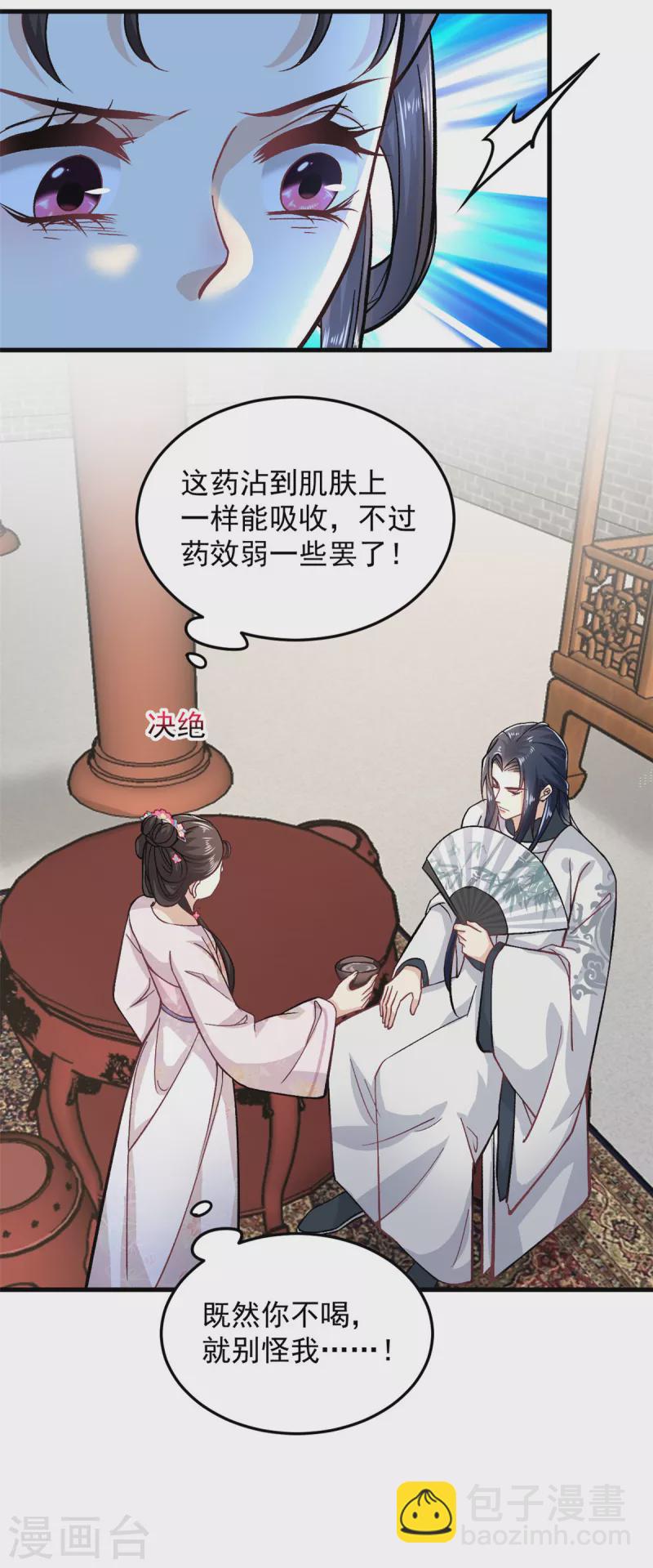 第53话 娇儿愿意献身王爷-第55话