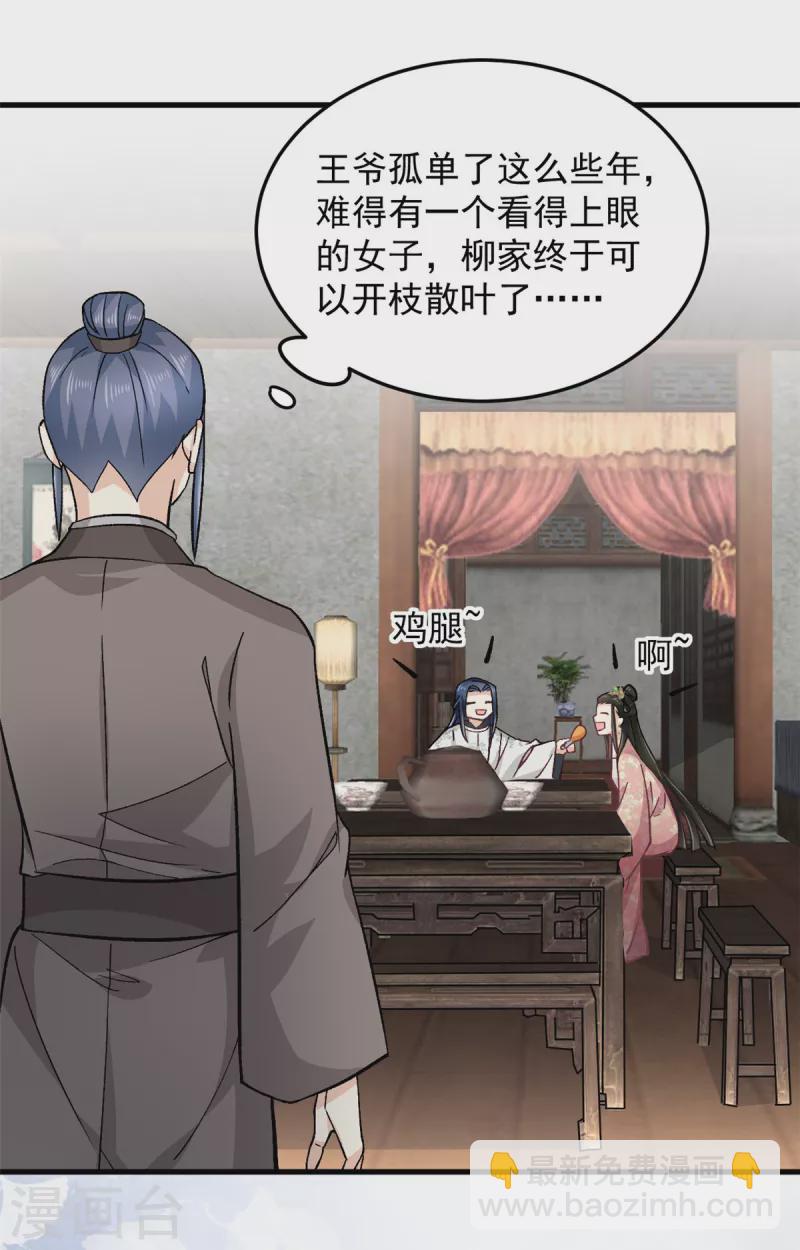第55话 赐毒酒一杯-第57话