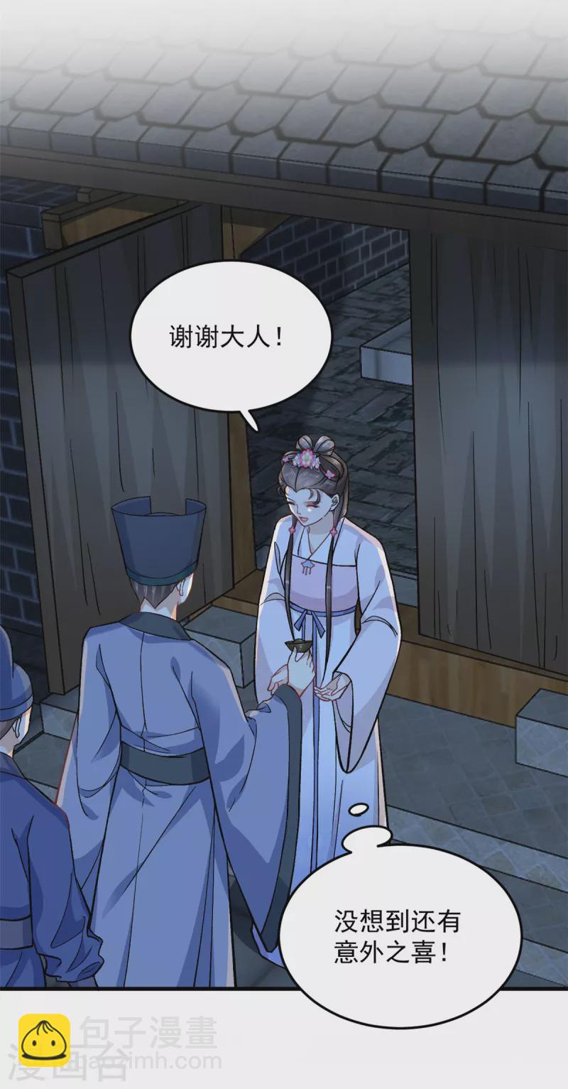 第57话 王爷和王妃的行踪我知道-第59话