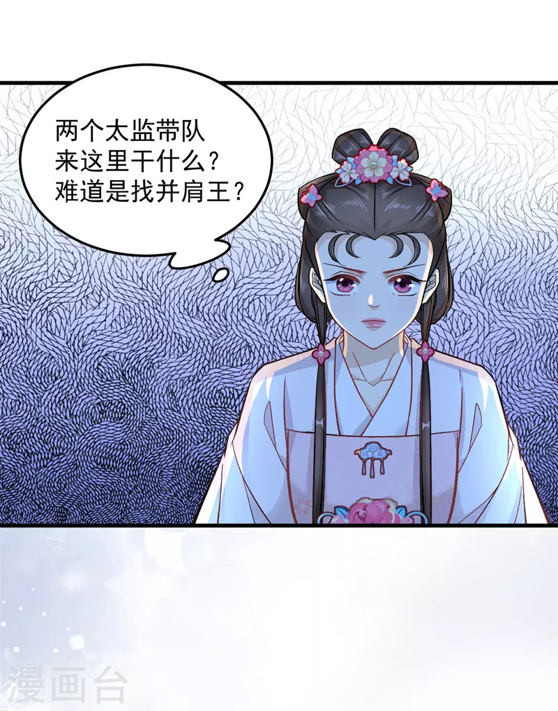 第57话 王爷和王妃的行踪我知道-第59话