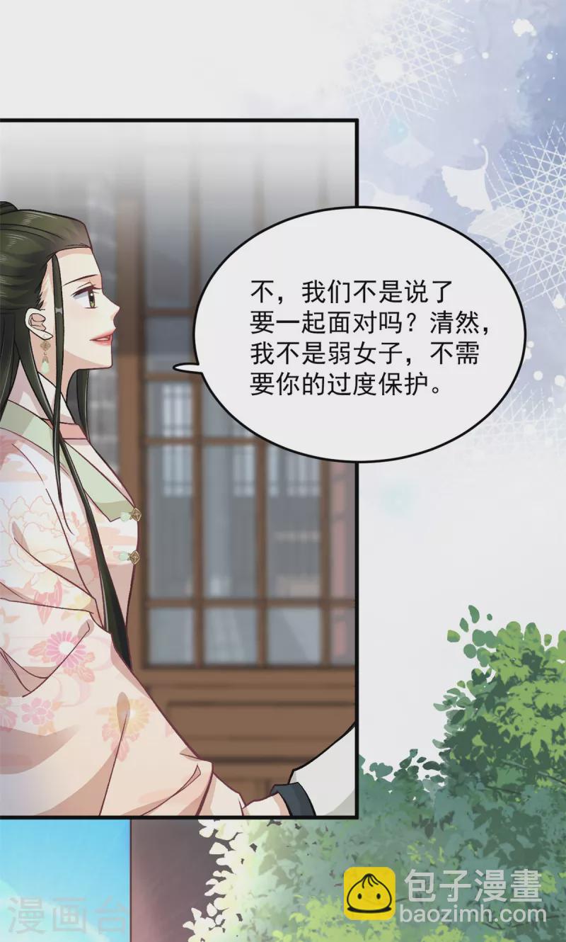 第57话 王爷和王妃的行踪我知道-第59话