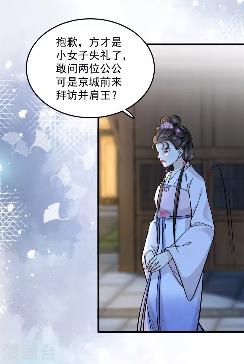 第57话 王爷和王妃的行踪我知道-第59话