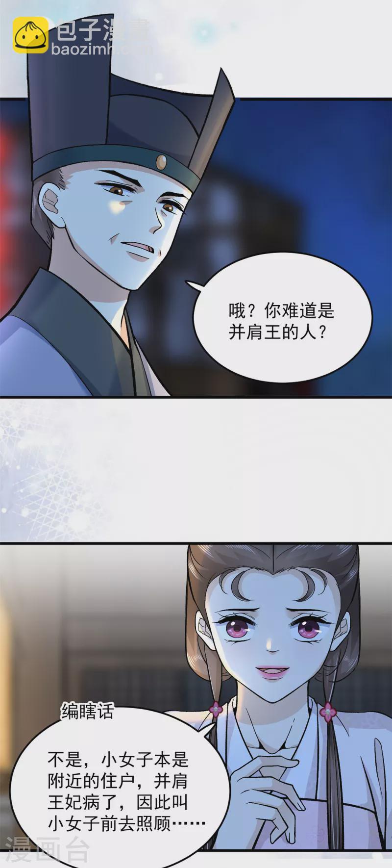 第57话 王爷和王妃的行踪我知道-第59话