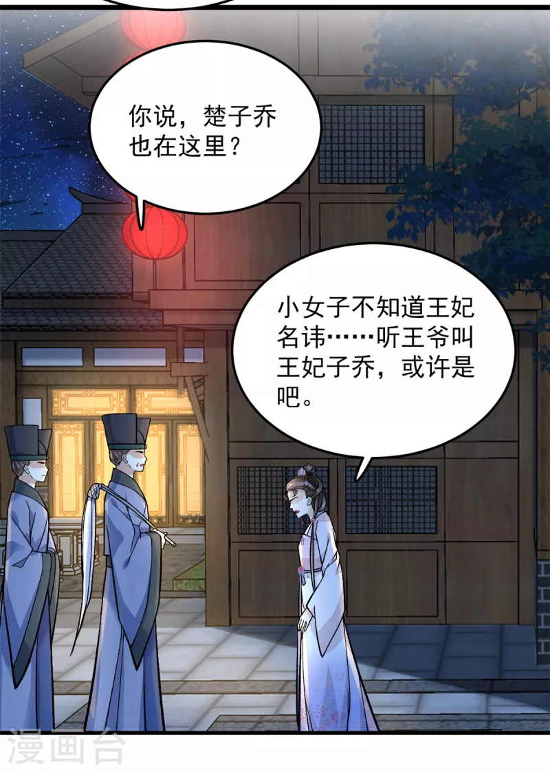 第57话 王爷和王妃的行踪我知道-第59话