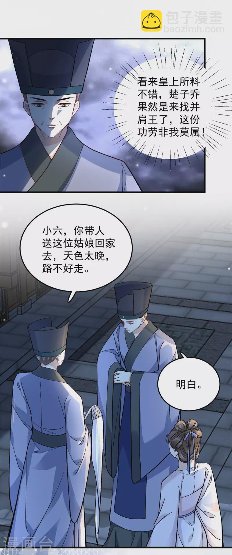 第57话 王爷和王妃的行踪我知道-第59话
