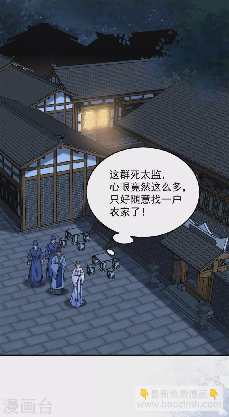 第57话 王爷和王妃的行踪我知道-第59话